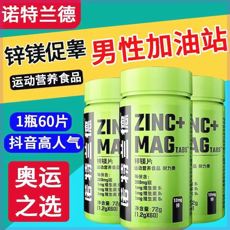 诺特兰德锌镁片ZMA睾酮素健身增肌男士钙镁睾补剂促复合维生素