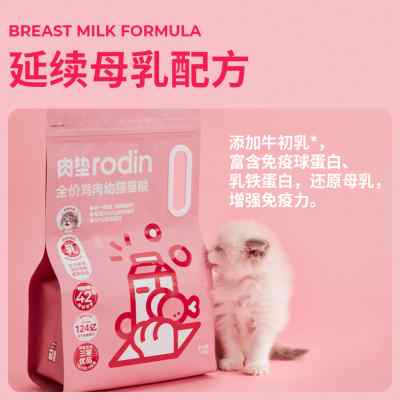 rodin牛初乳幼猫猫粮 乳铁蛋白牛初乳益生菌低敏鸡肉幼猫成长