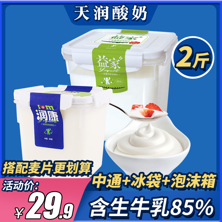 【特浓4斤】鲜牛乳85%天润益家老酸奶2kg大桶装早餐润康1kg新疆