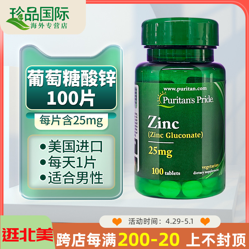 普丽普莱锌片25mg100粒zinc锌补充剂男性备孕锌元素男女士成人