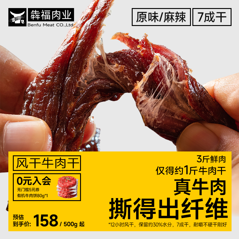 【犇福】牛肉干500g风干手撕延边黄牛肉原味麻辣熟食健身零食特产