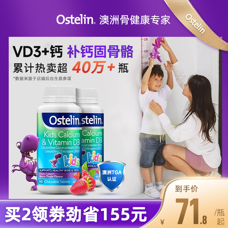 Ostelin奥斯特林儿童补钙维生素VD3咀嚼恐龙钙宝宝澳洲进口钙片*2