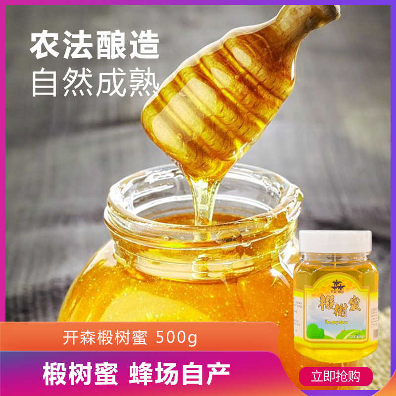 开森蜂业 黑龙江东北特产自产椴树蜜 液态蜜 天然蜂蜜500g