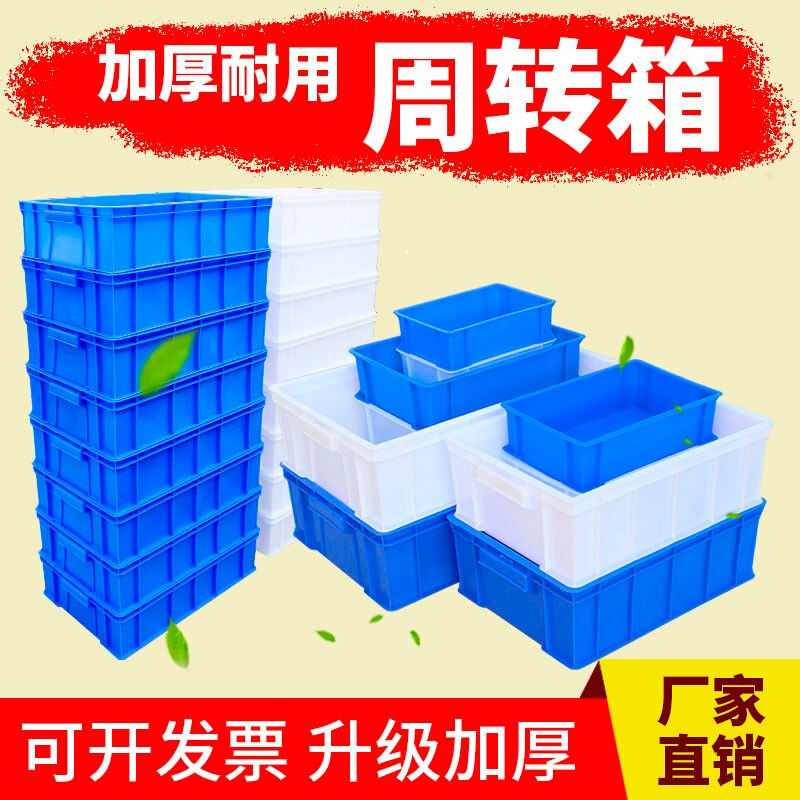 葱旭加厚周转箱塑料盒子长方形工具箱零件盒收纳盒螺丝物料盒配件