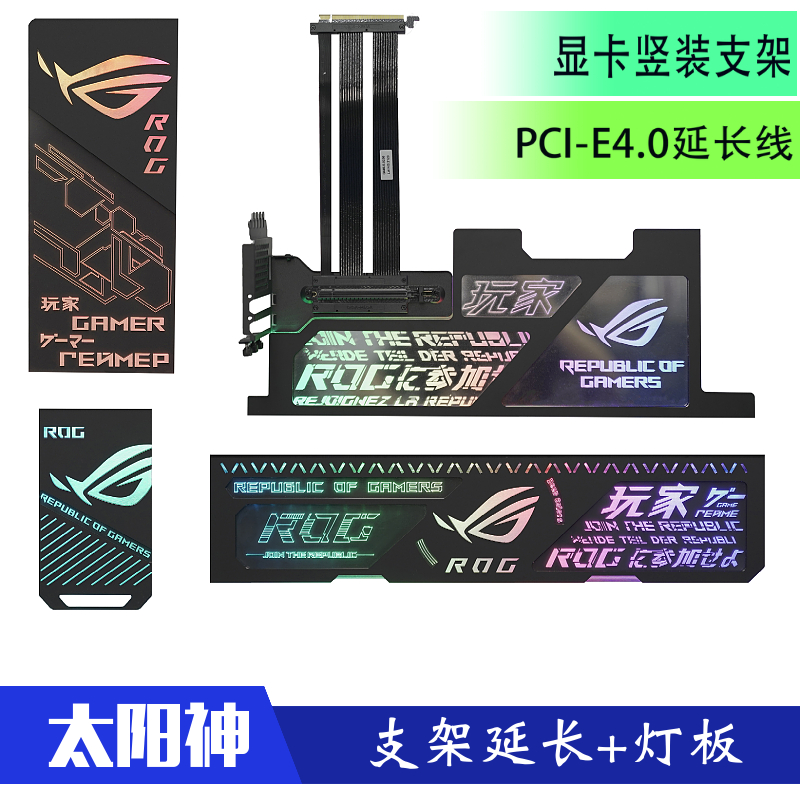 显卡竖装支架PCI-E4.0显卡延长线PCIe4/PCIe4.0转接线 太阳神支架