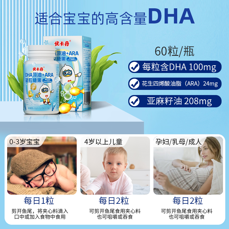 优卡丹dha婴幼儿藻油孕妇专用宝宝儿童DHA凝胶糖果记忆力非脑增强