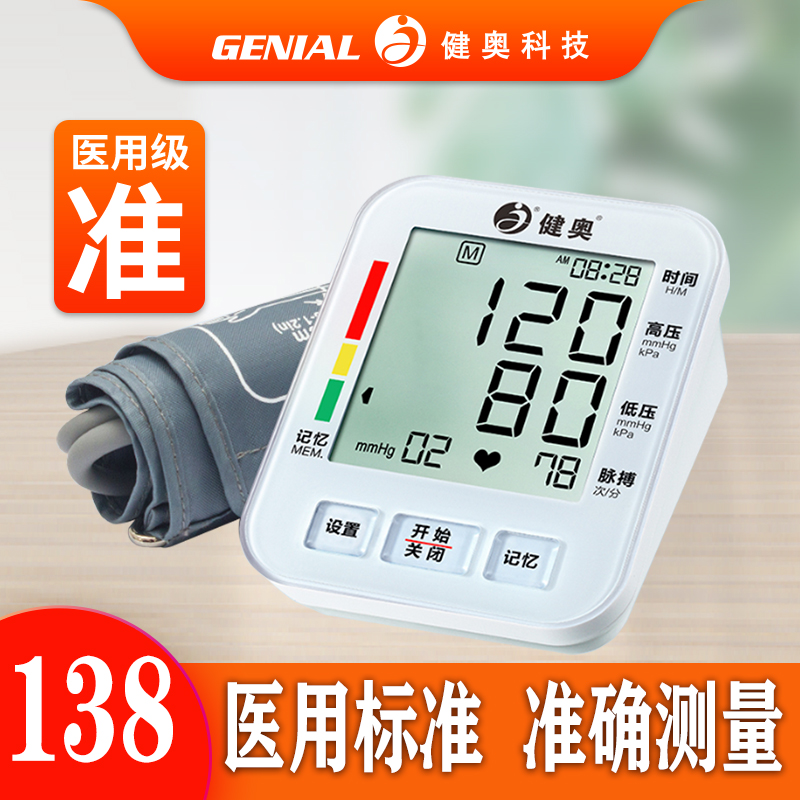 健奥高血压测量仪上臂式电子血压计医生家用高精准老人测压仪表器