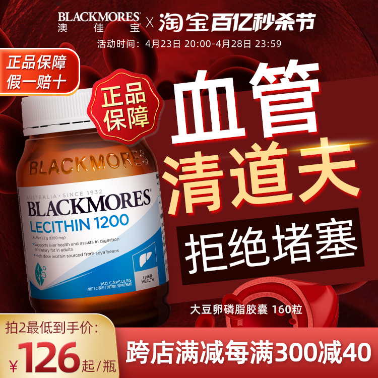 BLACKMORES澳佳宝大豆卵磷脂软磷脂人用胶囊中老年血管澳洲保健品