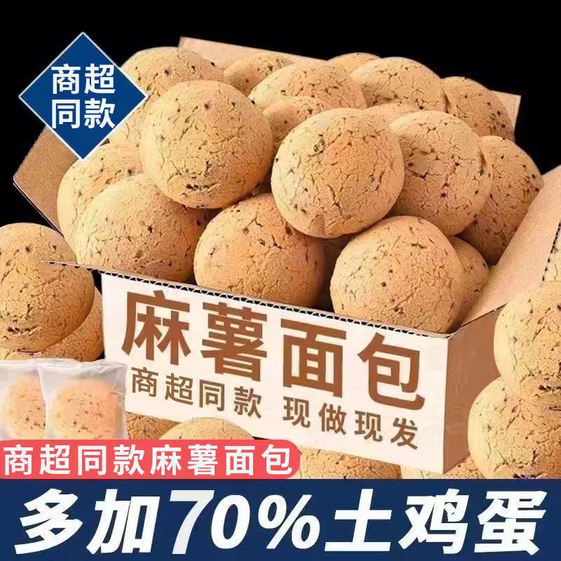 【新鲜日期】麻薯面包球商超同款网红零食代餐早餐面包整箱散装价