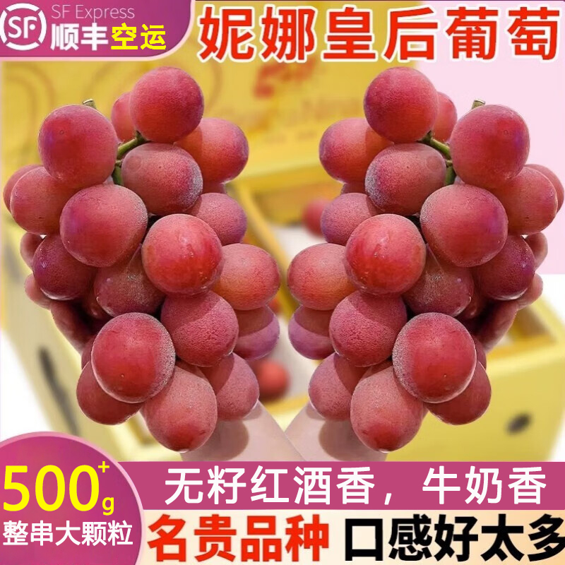 【顺丰航空】当季现摘云南妮娜皇后葡萄 新鲜水果提子红提