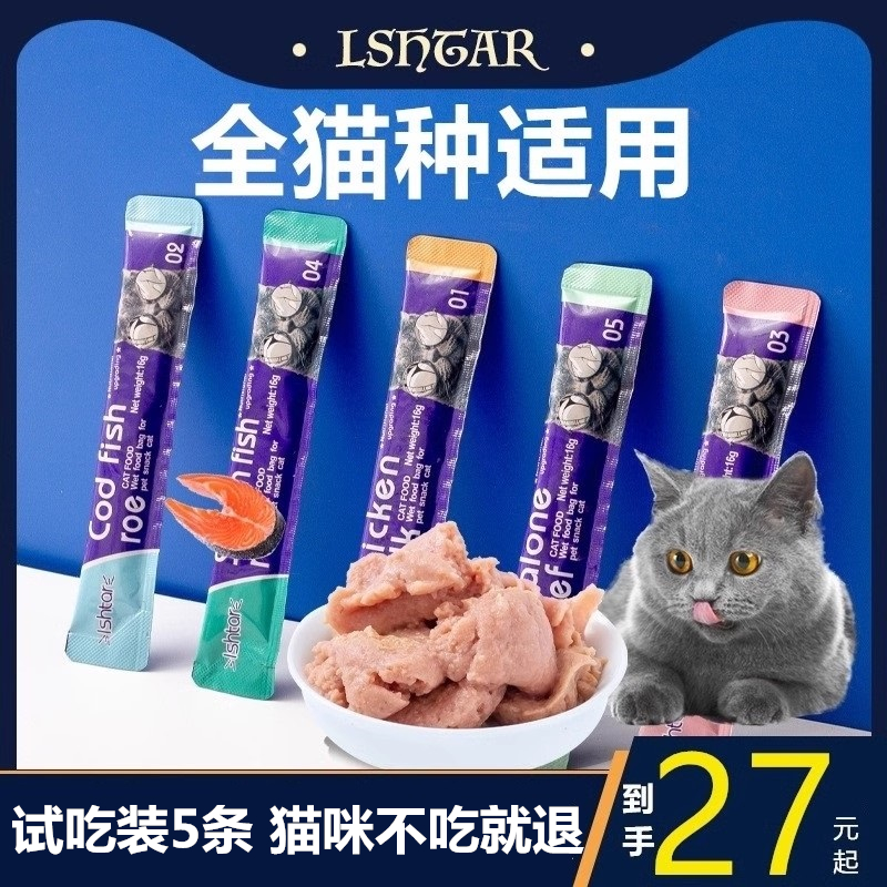 ishtar猫条猫零食成猫幼猫增肥营养条宠物食品湿粮包鲍鱼三文鱼蛋