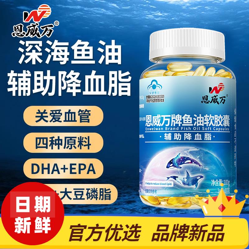 100粒深海鱼油软胶囊成人中老年血管高辅助降血脂非药心脑保健品