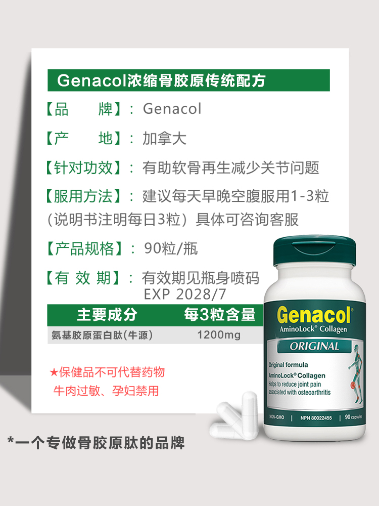 【组合】快速缓痛+骨胶原肽genacol 关节快速修复套装 氨糖msm套