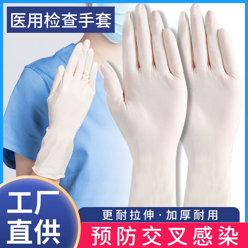 医用橡胶手套一次性医检查指手套医生医护牙科检查手术乳胶食品级