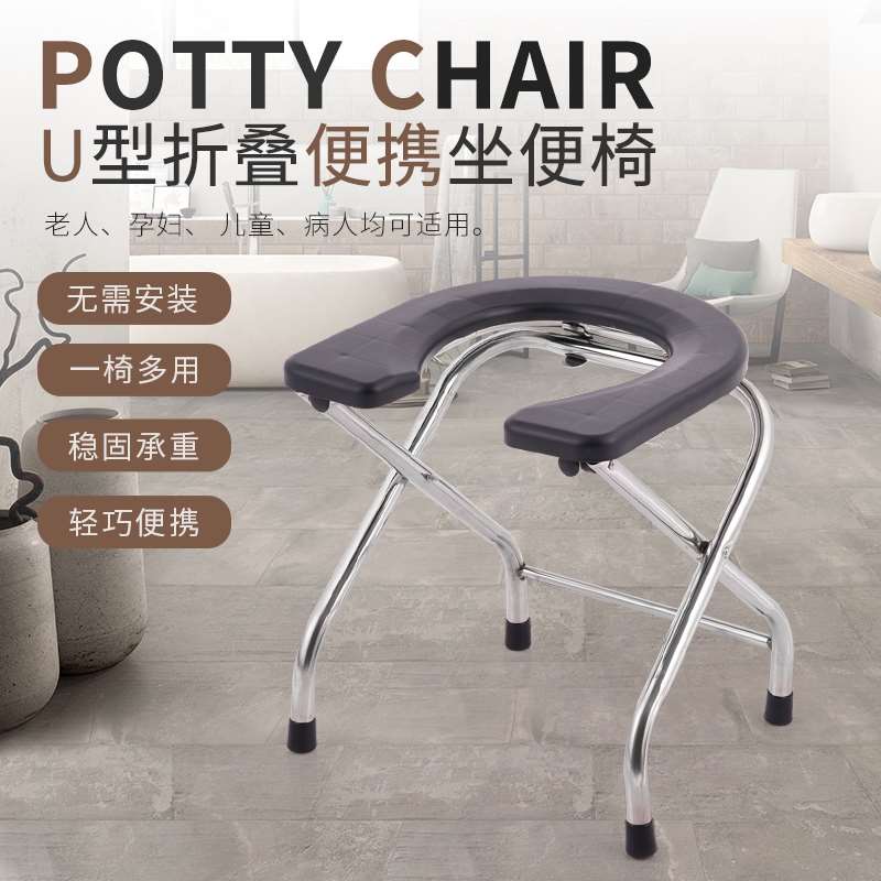 不锈钢坐便椅可折叠坐便器老人孕妇蹲厕椅 残疾人助便器U型大便椅