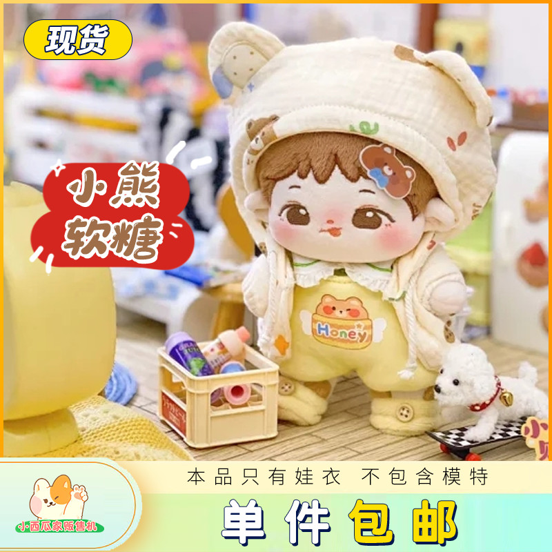 【现货】小西瓜家贩售机小熊软糖 20cm15cm棉花娃娃娃衣