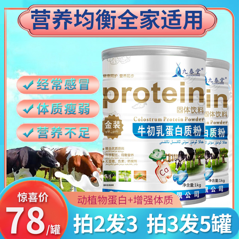 牛初乳蛋白质粉益生菌官方正品中老年增强免疫保健补品蛋白粉