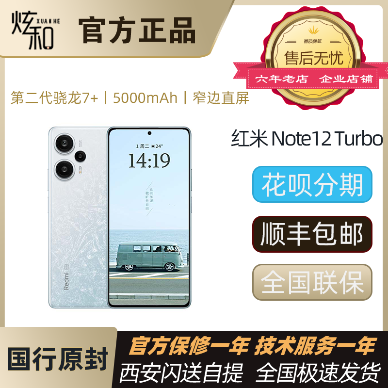 新品MIUI/小米 Redmi Note 12 Turbo 红米note12T原装5G旗舰正品