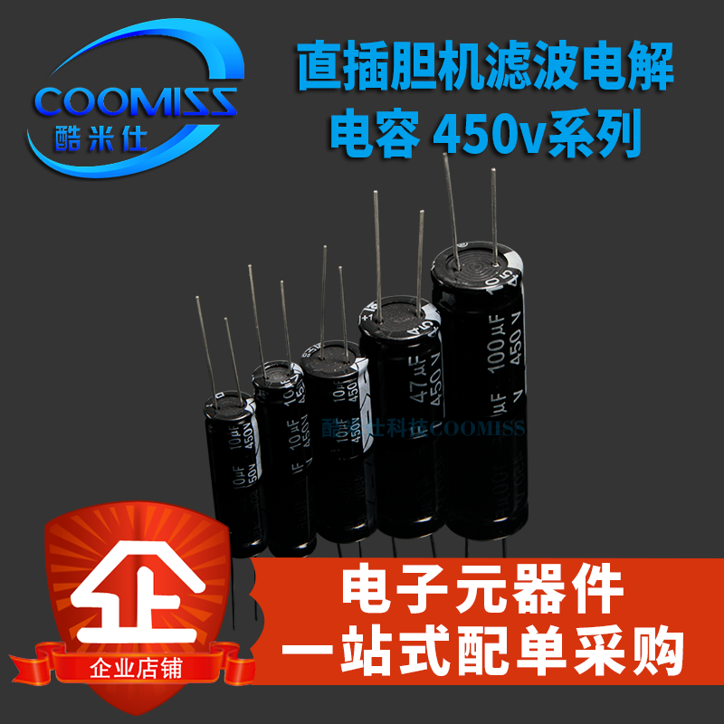 直插电解电容器元件 450v 2.2/3.3/4.7/10/22/33/47/68μf/100uf