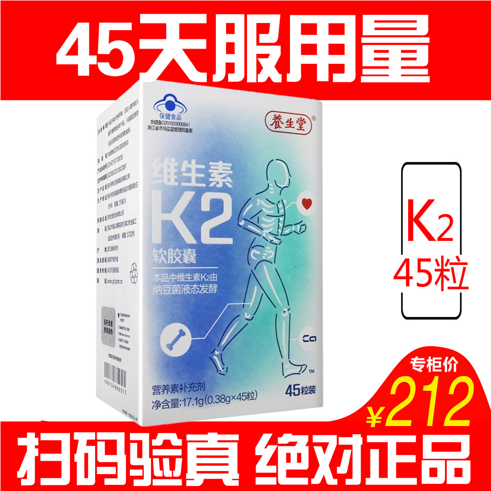 45粒 养生堂维生素K2软胶囊45粒骨质疏松骨密度成人中老年 正品