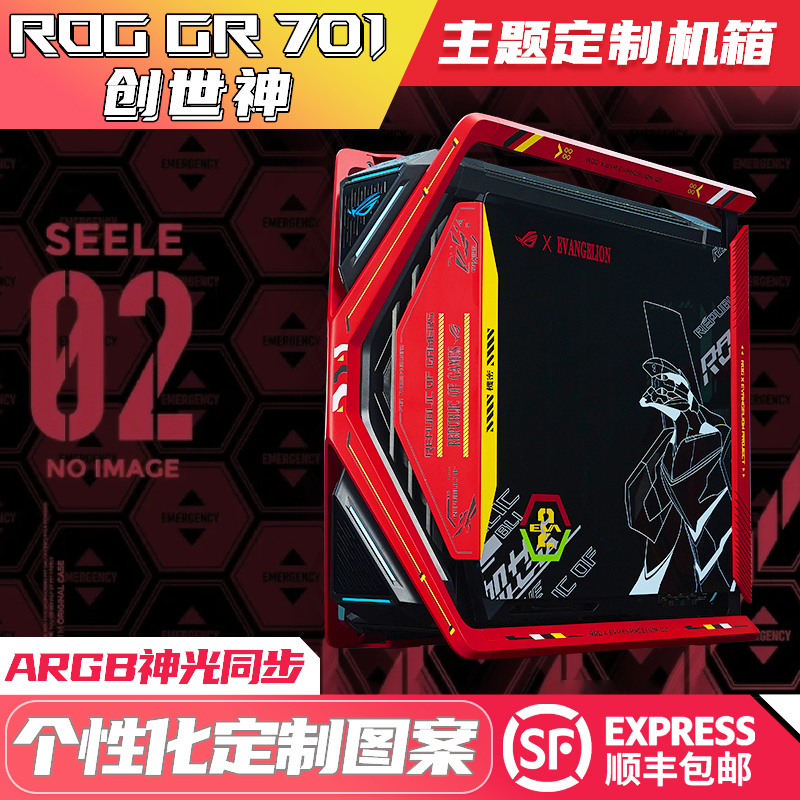 ROG玩家国度GR701创世神EVA2号机明日香华硕台式电脑动漫定制机箱