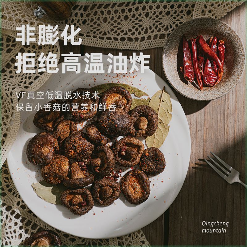 青城山下白素贞香菇脆香辣味即食休闲小零食营养脱水香菇干组合装