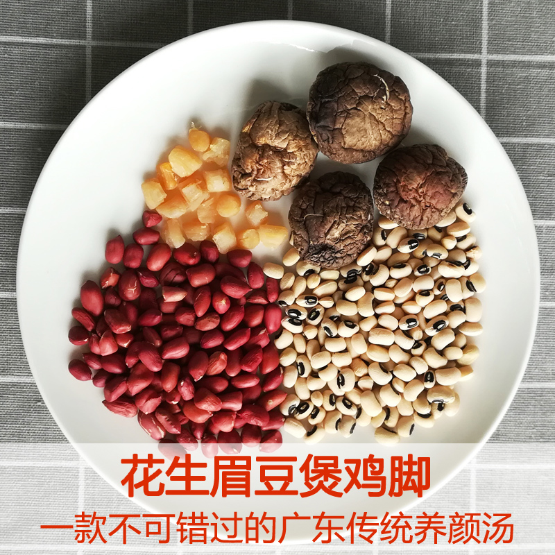 广东煲汤食材料香菇花生眉豆胶原蛋白养生养颜干货孕妇炖汤料包
