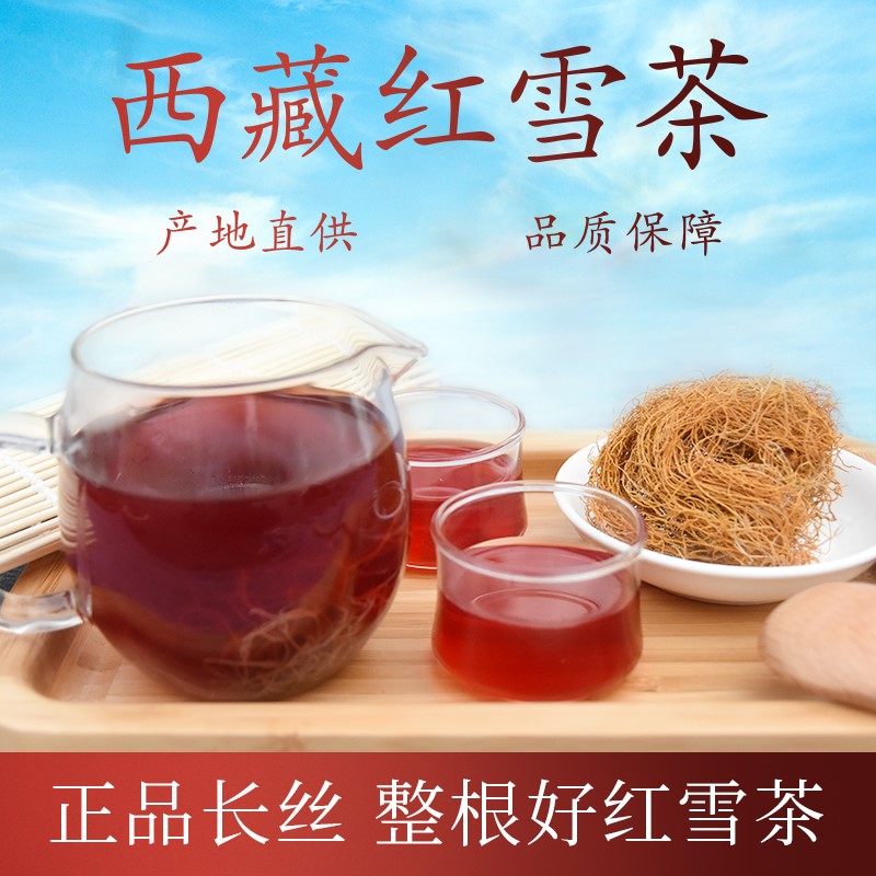 金丝红雪茶 西藏高原野生正品鹿心血茶特产250克阿娟金丝刷血红茶