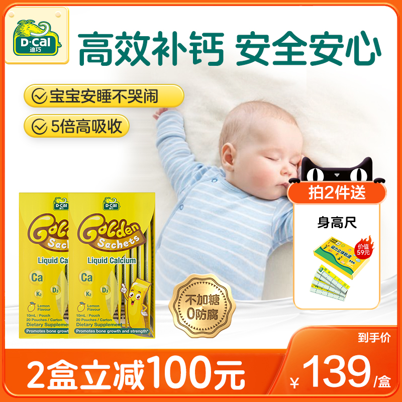 2盒dcal迪巧小黄条0防腐液体钙儿童补钙宝宝婴儿钙维生素K2非乳钙