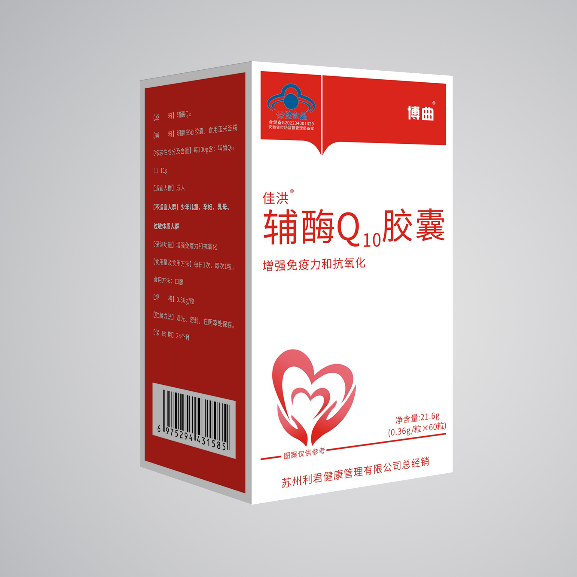 佳洪辅酶Q10胶囊蓝帽保健品 保护心脏 60粒强免疫力抗氧化辅酶q10