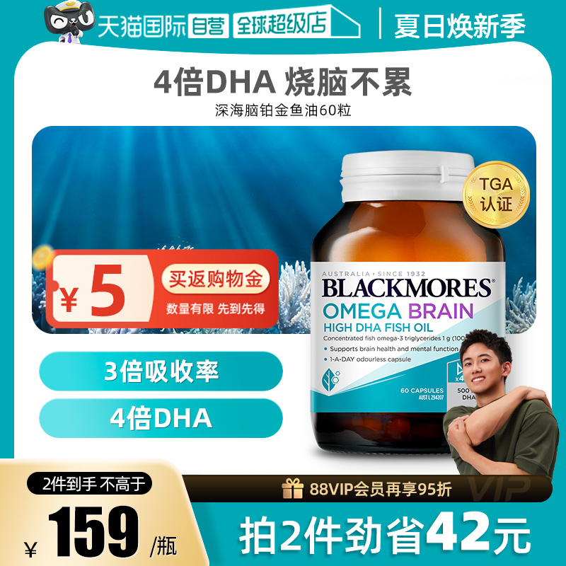 【自营】BLACKMORES澳佳宝高浓度4倍DHA深海脑铂金鱼油 omega-3