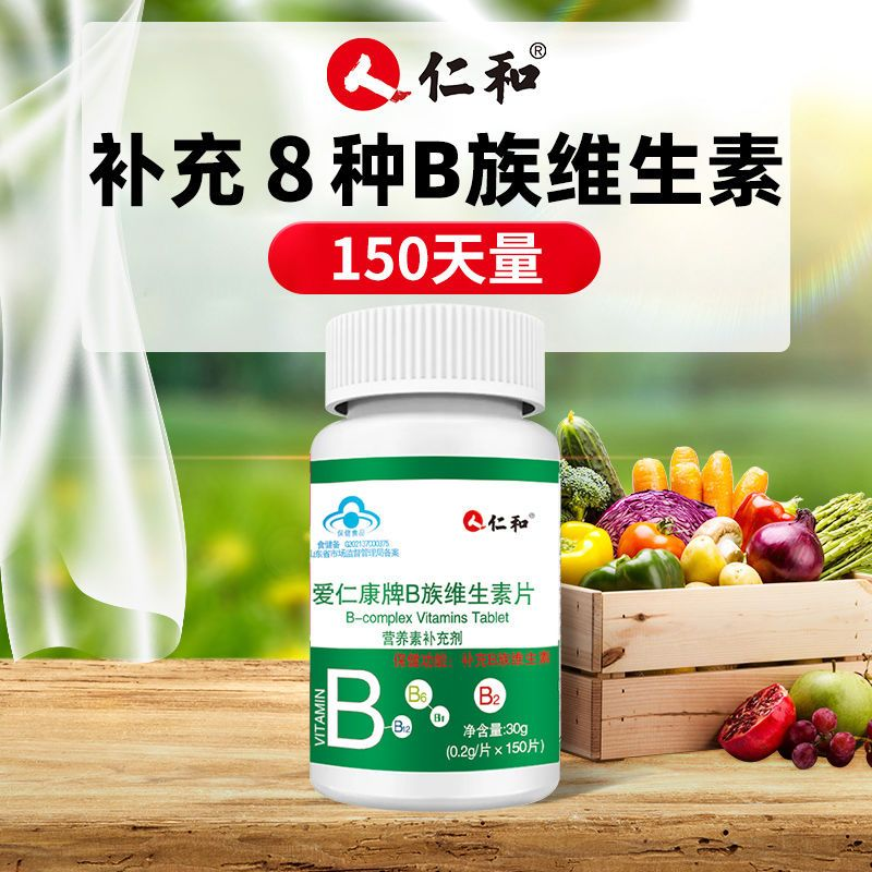 仁和复合维生素B族150片维b成人补充多种维生素b1 b2 b6 b12叶酸