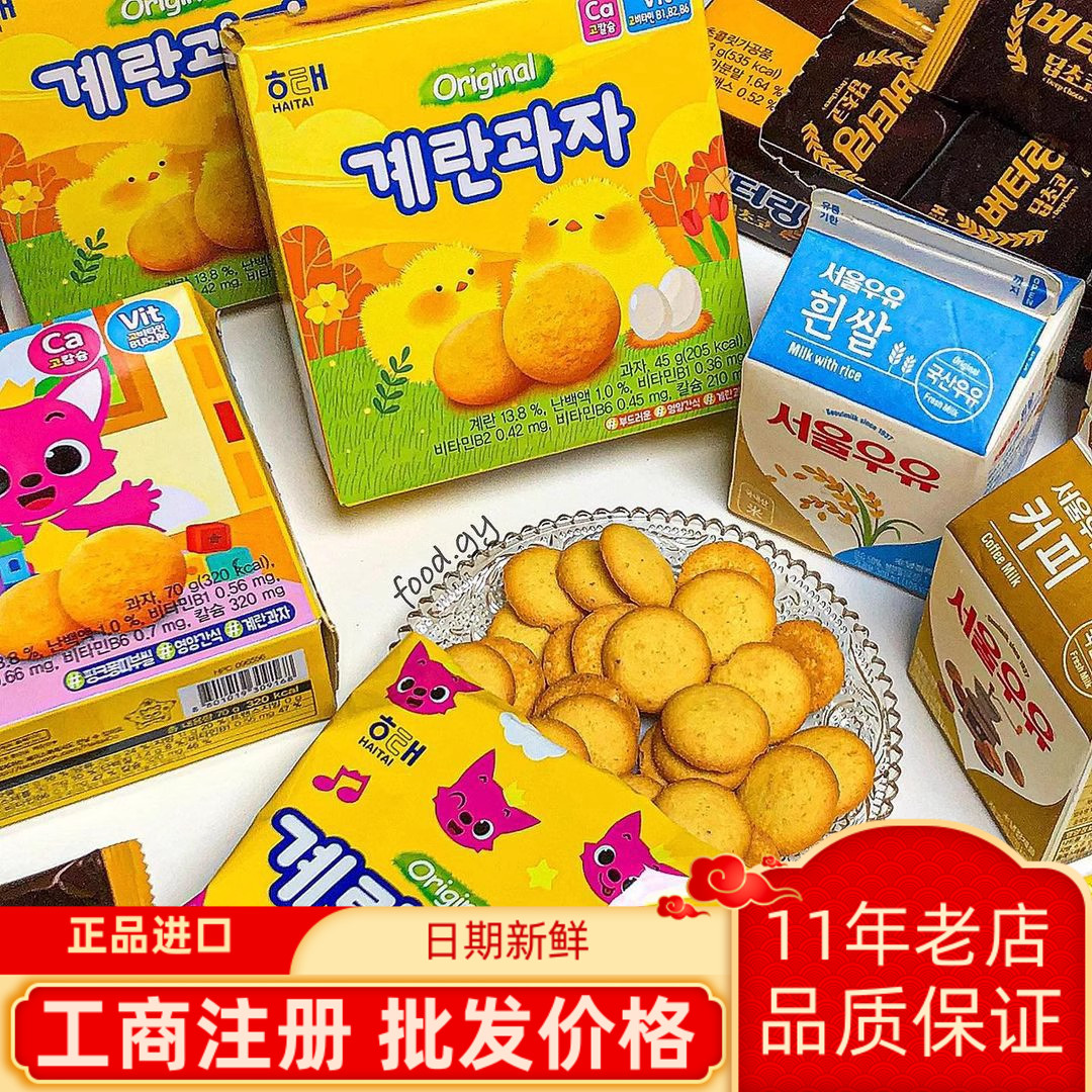 韩国海太原味鸡蛋饼干45g/盒代餐儿童辅食休闲营养甜点心鸡蛋仔