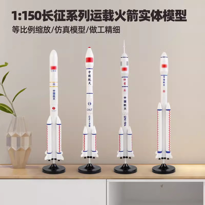 仿真长征五号七号三号中国航天运载火箭摆件科普模型男孩礼物玩具