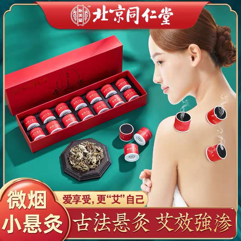 北京同仁堂微烟小悬灸罐艾灸盒随身灸家用艾条艾绒艾柱纯官方正品