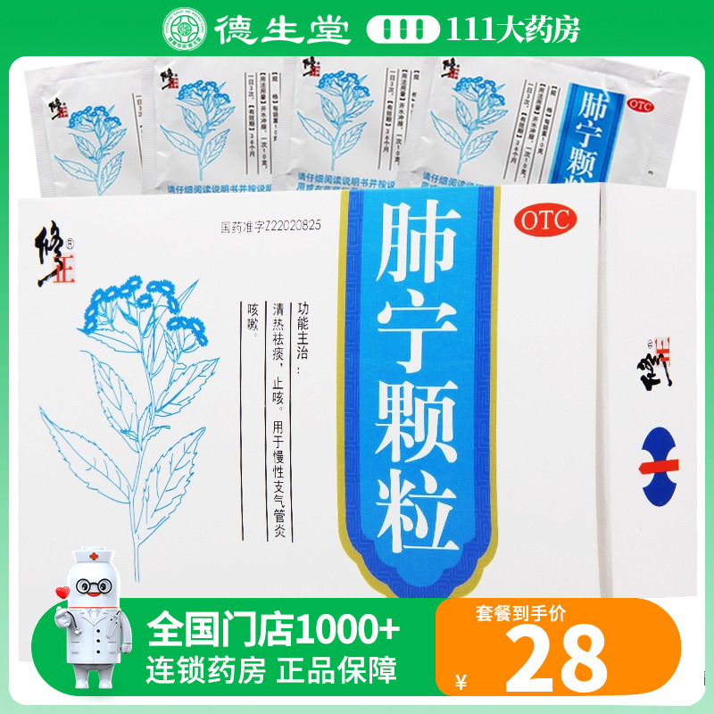 修正肺宁颗粒 10g*10袋/盒清热祛痰用于慢性支气管炎咳嗽