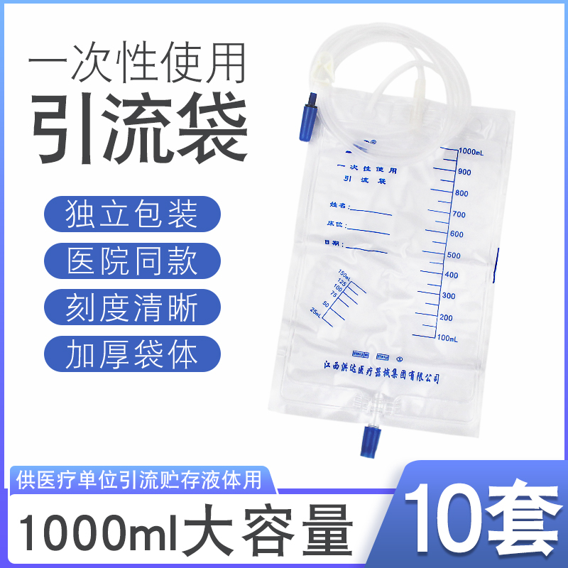 洪达引流袋一次性医用尿袋引流袋1000ml集尿袋导尿袋男女老人用