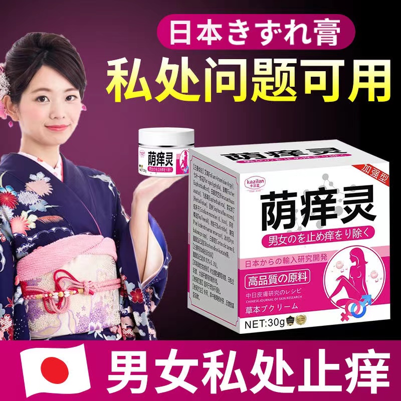 【日本进口】私处潮湿抑菌止痒女性下面痒大腿内侧外阴止痒膏