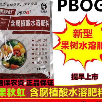 唐山华龙果秋虹田帮手PBOGpbog含腐植酸水溶肥料新型果树水溶肥