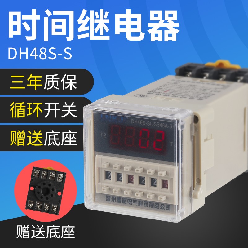 雷能DH48S-S数显时间继电器无限循环多档位时间控制延时暂停开关