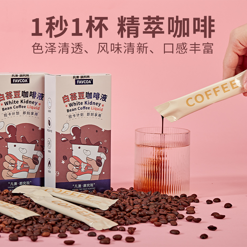FAVCOA白芸豆咖啡浓缩液美式意式0脂拿铁蔗糖浓缩咖啡液萃取液0