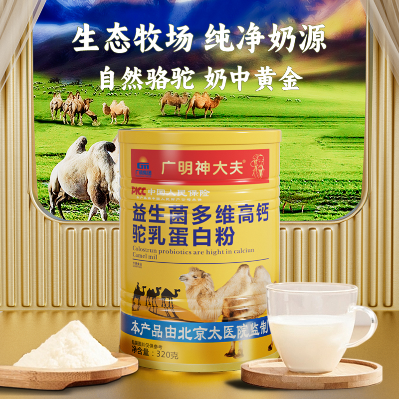 新疆奶源益生菌高钙驼乳蛋白粉儿童中老年驼奶粉成人蛋白质粉正品