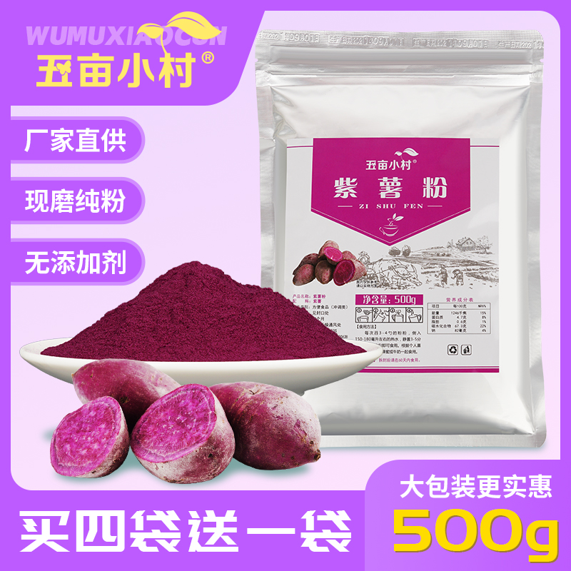 纯紫薯粉水果果蔬馒头面粉烘焙专用冲饮营养饱腹天然食用早餐500g