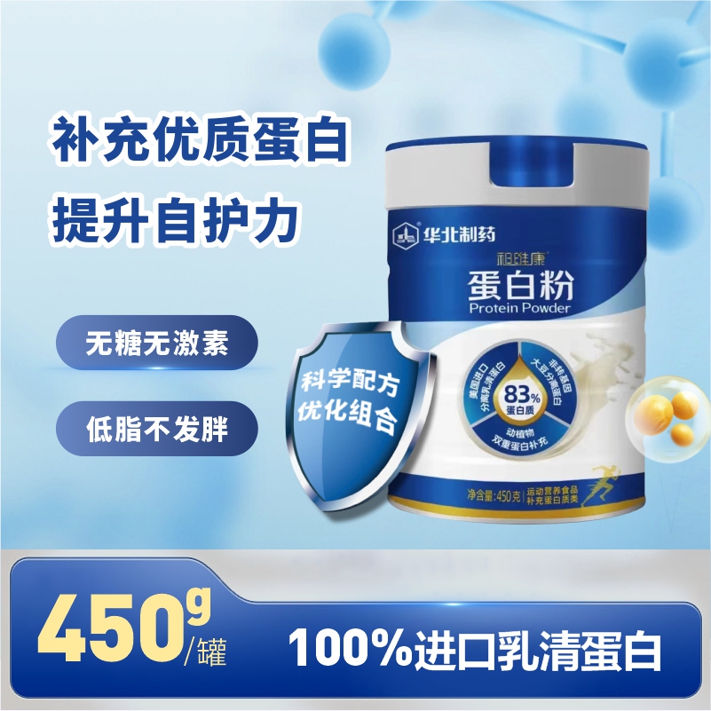 华北制药祁维康蛋白粉成人中老年乳清蛋白质粉450g