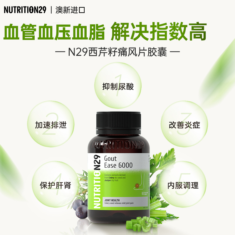 N29芹菜籽汁胶囊降调节高中老年清血压血糖血脂片非茶胆固醇进口