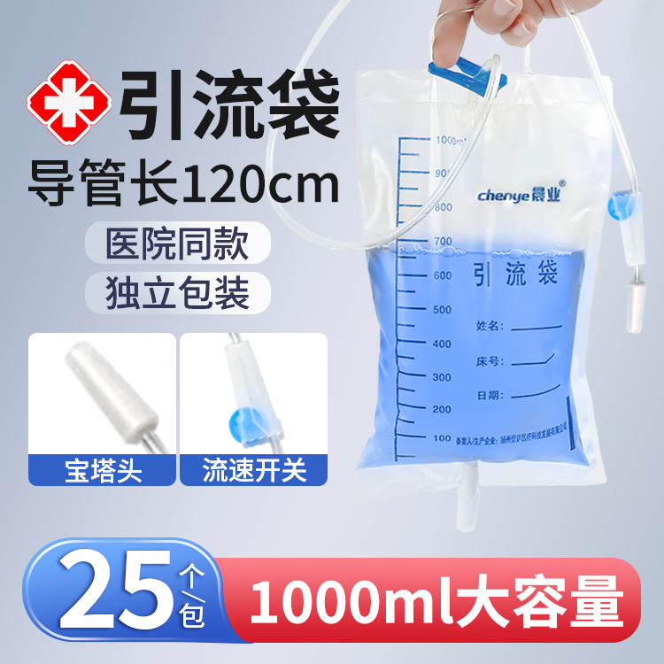 医用导尿袋引流袋一次性接尿袋老人男女成人胆汁防逆流引流集尿袋
