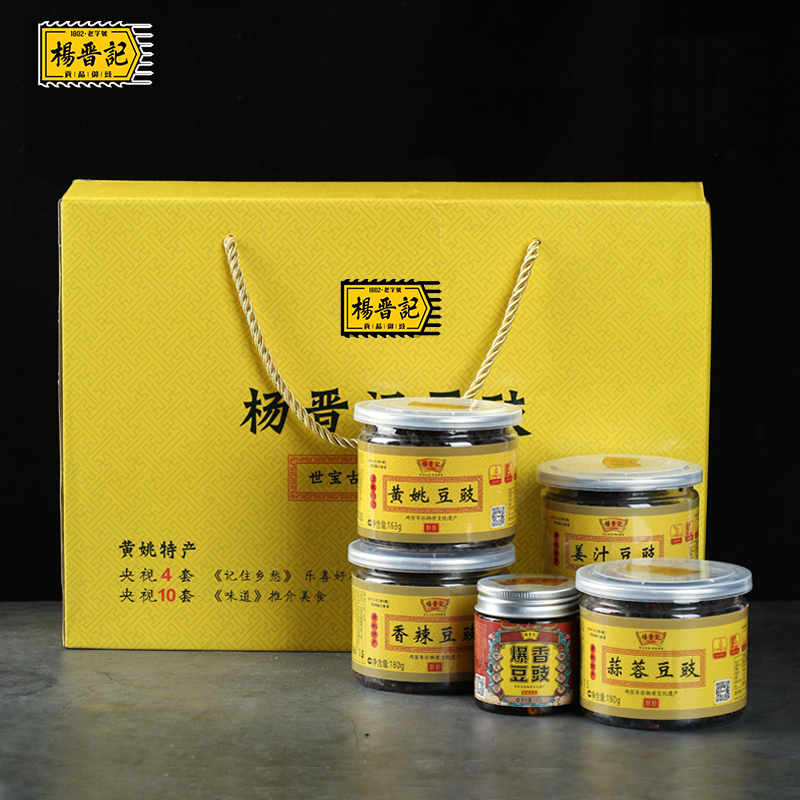 杨晋记黄姚豆豉经典五口味礼盒装送礼食品调味品广西黄姚古镇特产