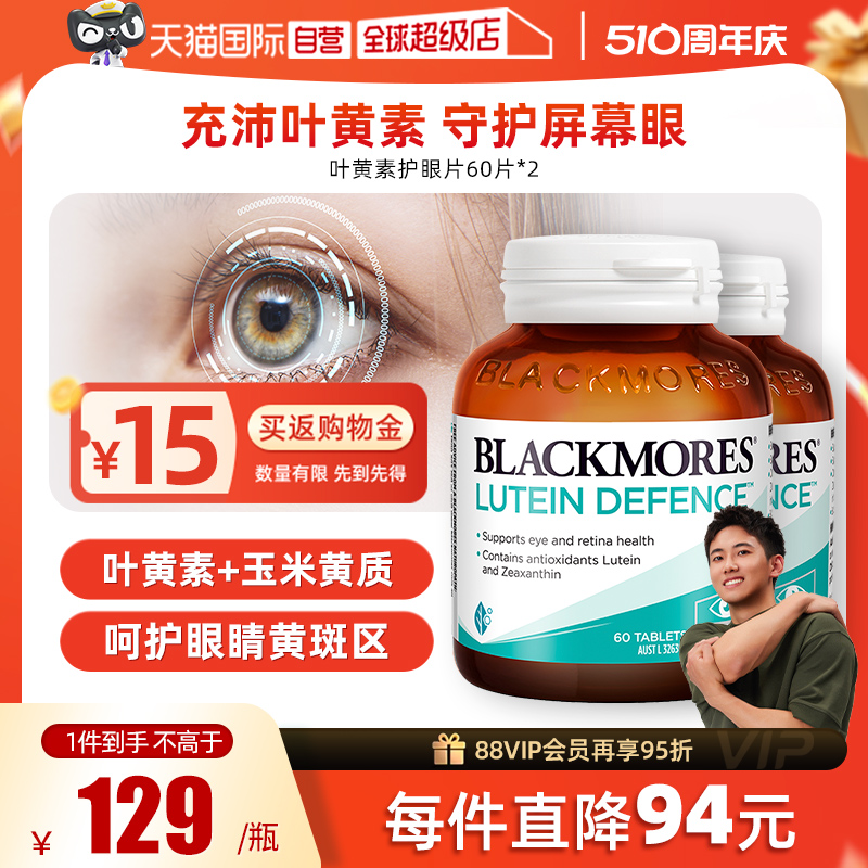 【自营】BLACKMORES澳佳宝叶黄素成人护眼*2瓶蓝光防护层呵护双眼