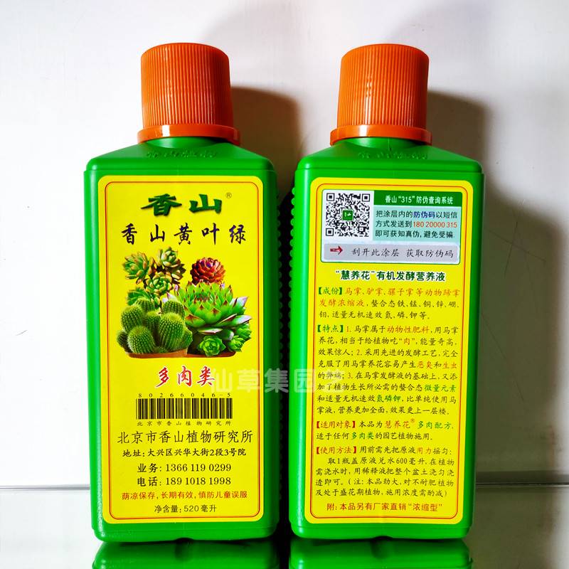 新品香山黄叶绿营养液有机花肥正品浓缩专通用型家用养花种菜绿萝