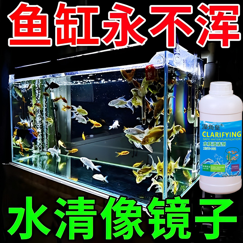 鱼缸净化剂免换水除臭养鱼不伤鱼一滴特清水质清澈剂专用硝化细菌